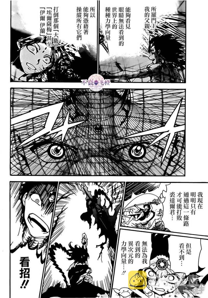 魔笛magi阿尔巴漫画,第256话 不可视之力4图