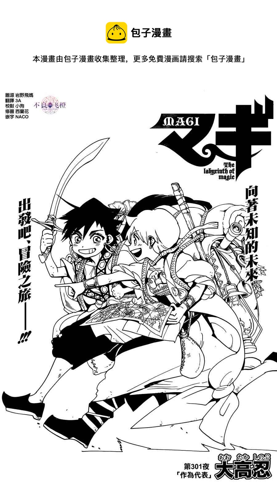 魔笛magi辛巴达简介漫画,第301话1图
