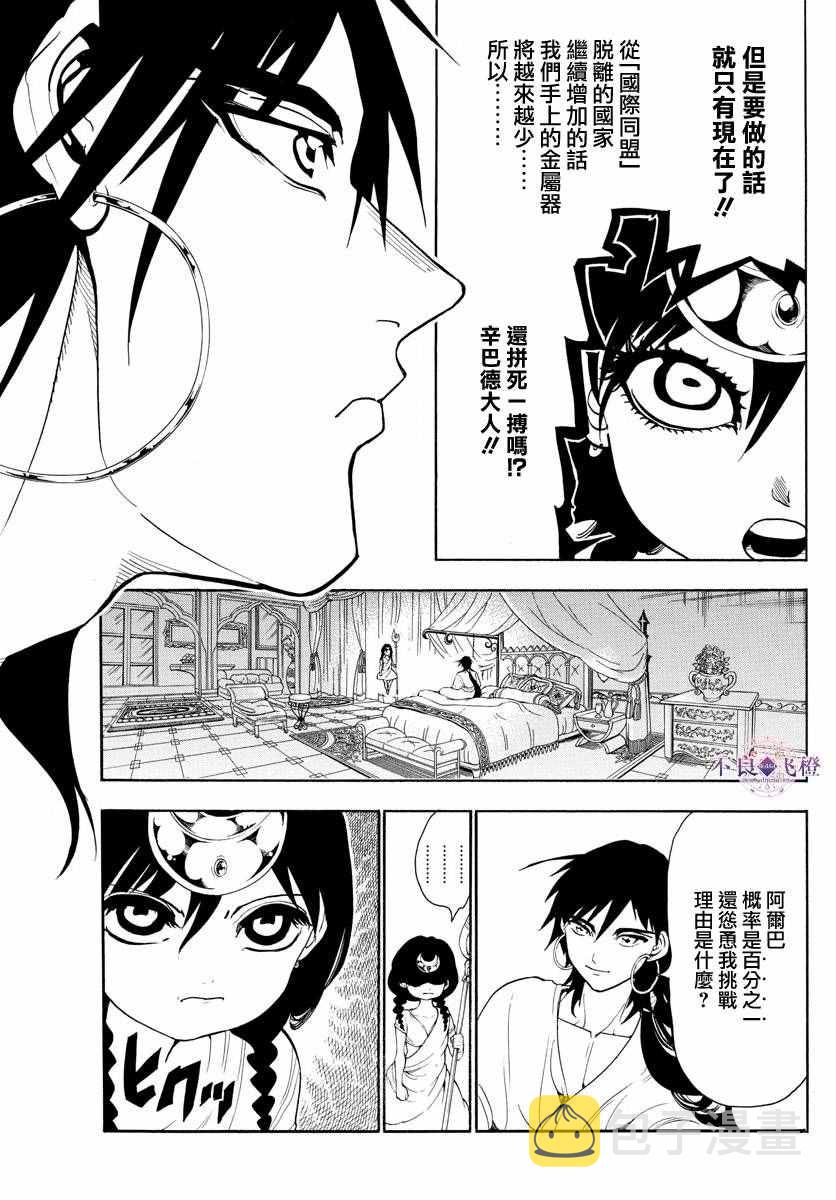 魔笛magi练玉艳结局漫画,第320话5图