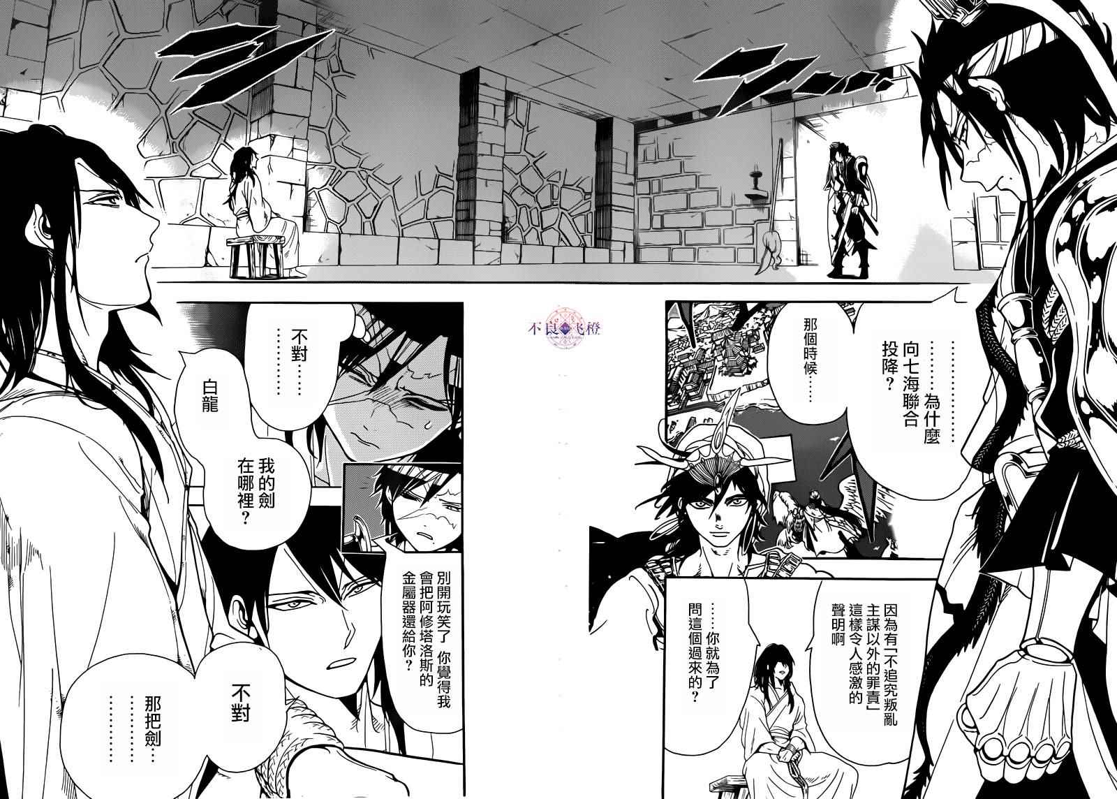 魔笛magi斩杀主母漫画,第278话4图