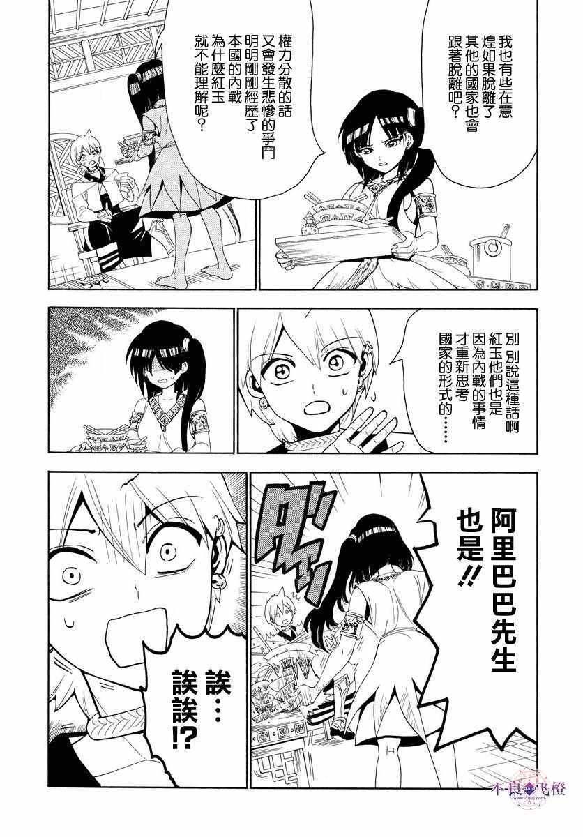 魔笛magi超燃剪辑漫画,第327话4图