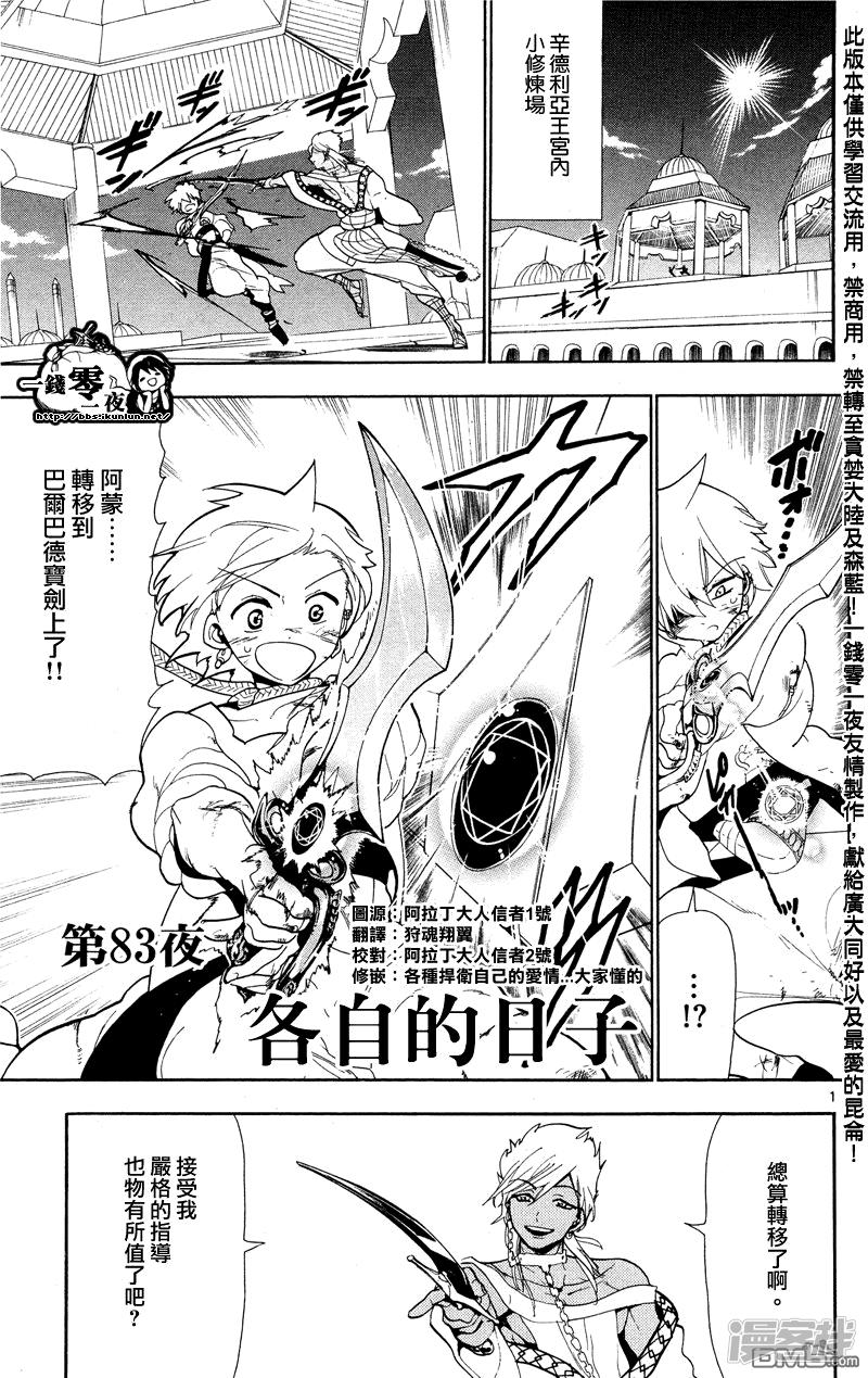 魔笛magi练玉艳结局漫画,第83话 各自的日子1图