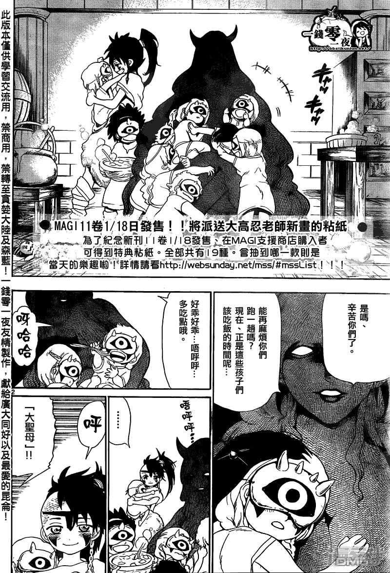 魔笛magi第一季樱花动漫在线观看漫画,第123话 海贼2图