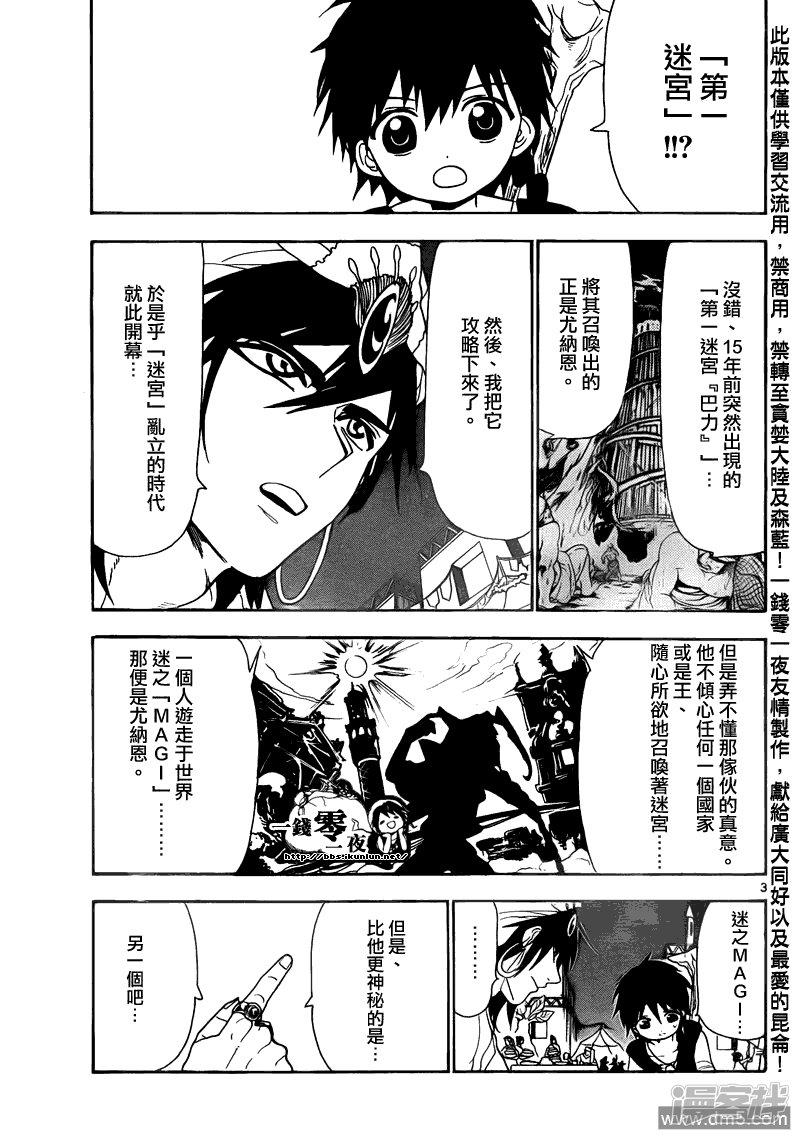 魔笛magi斩杀主母漫画,第112话 道路3图