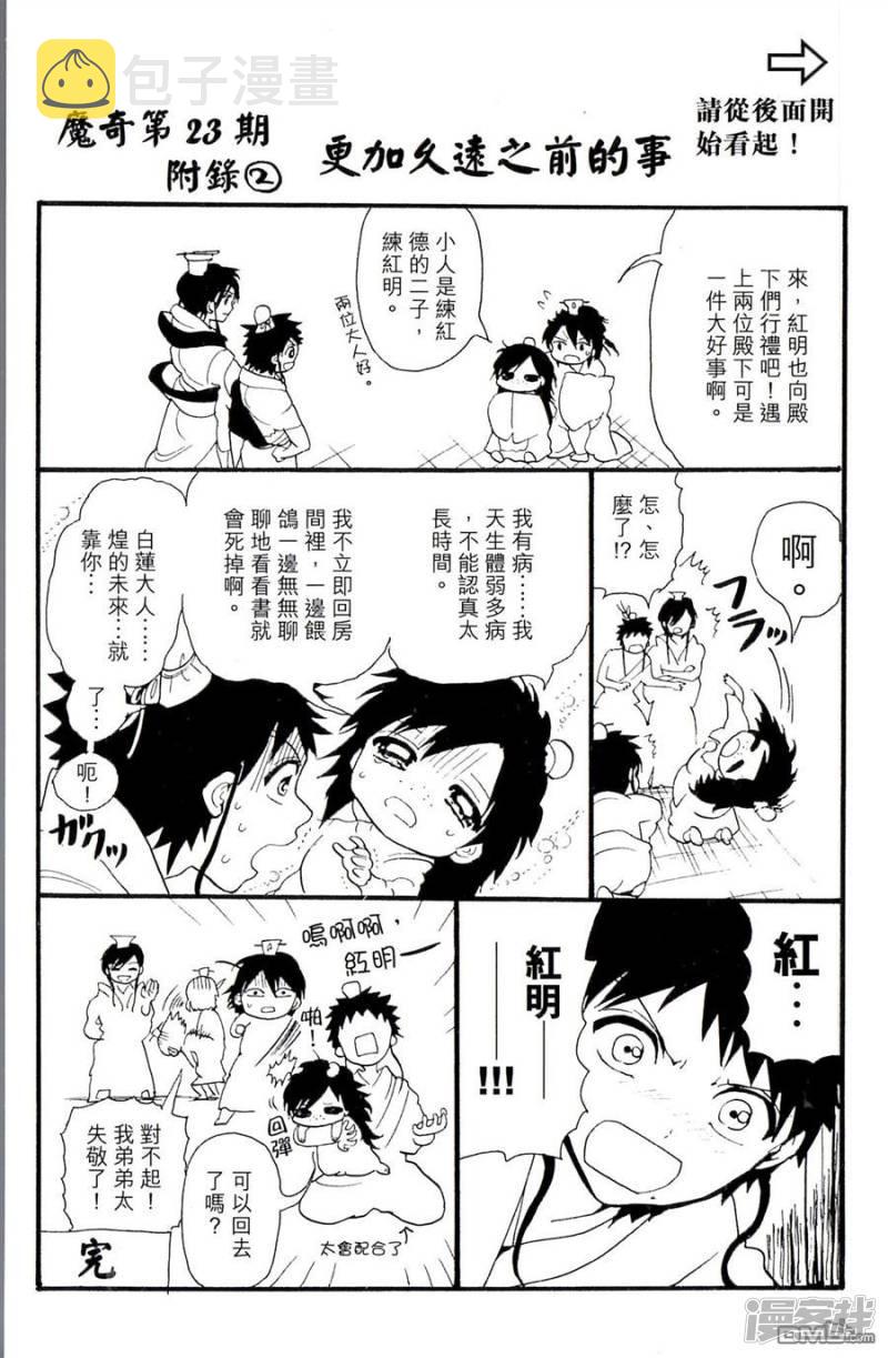 魔笛magi解说漫画,外传：第17话5图