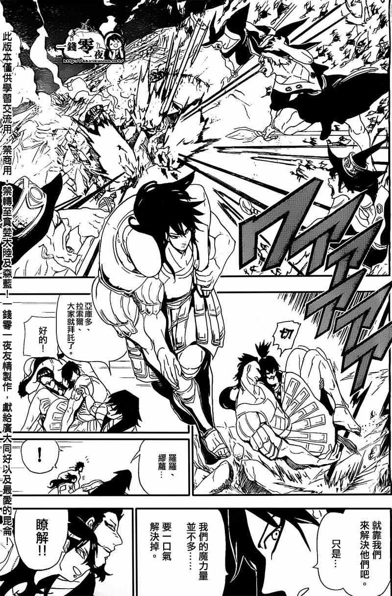 魔笛magi超燃剪辑漫画,第173话3图