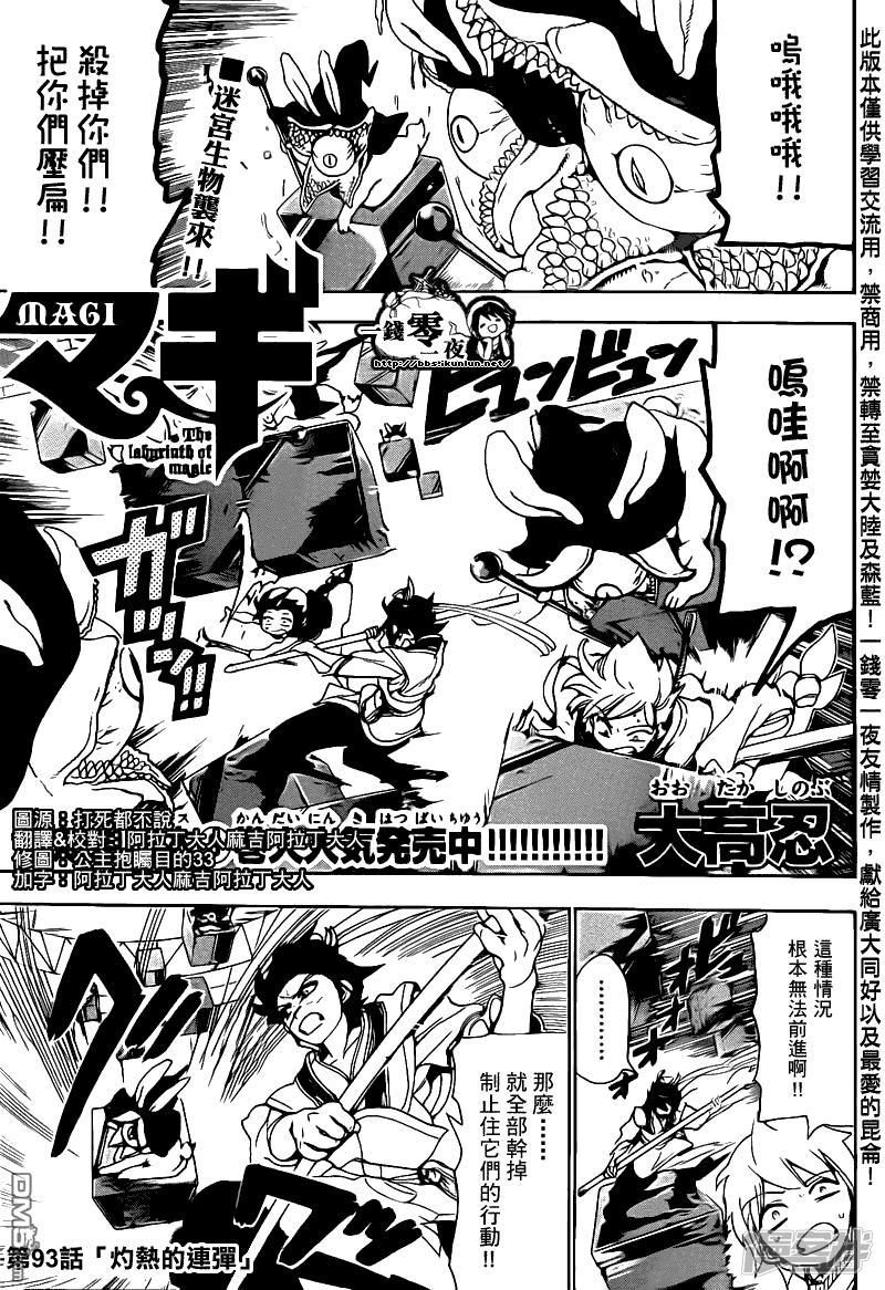 魔笛magi斩杀主母漫画,第93话 灼热的连弹1图