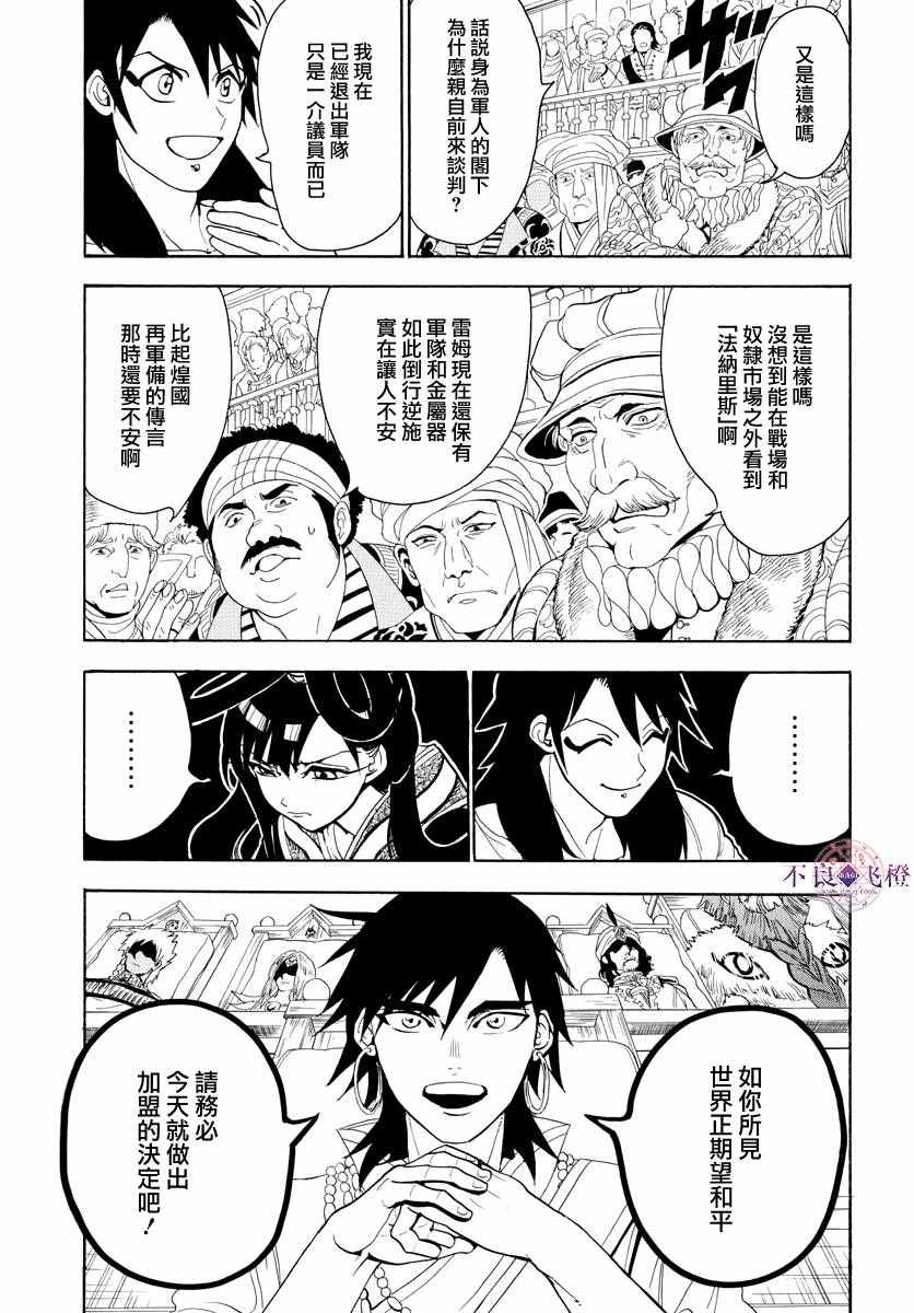 魔笛magi辛巴达简介漫画,第318话5图