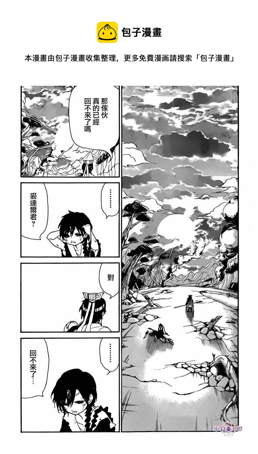 魔笛magi免费版漫画,第261话5图