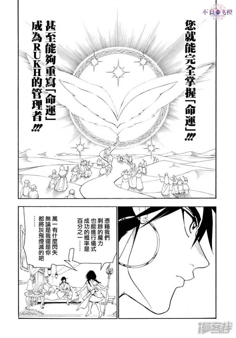 魔笛magi解说漫画,第320话 阿尔巴的提案4图