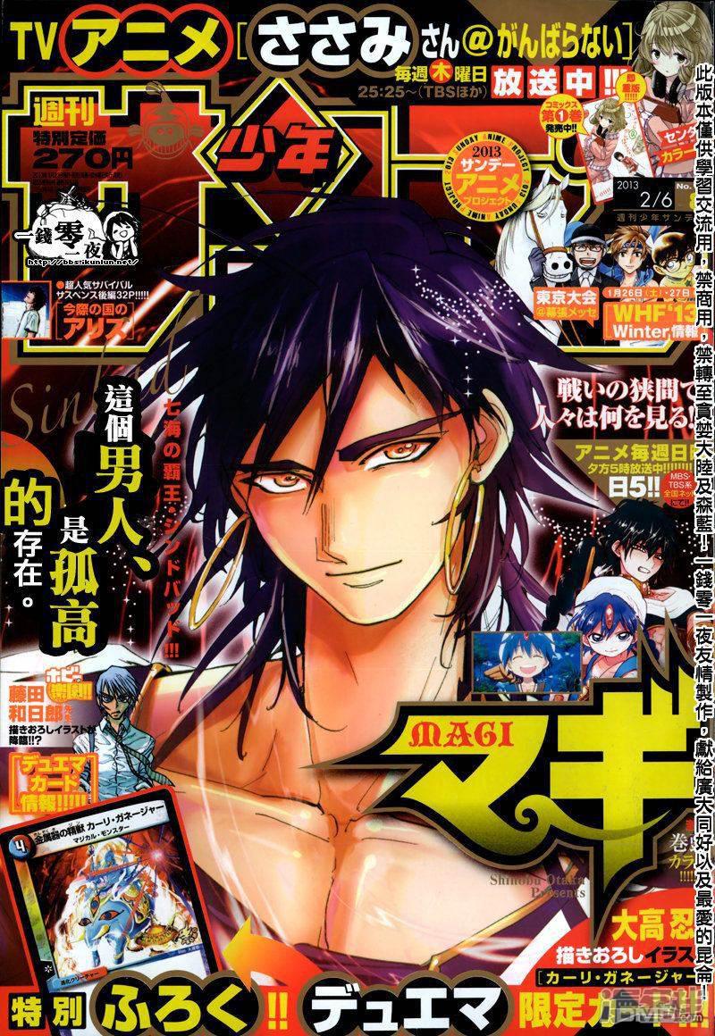 魔笛magi辛巴达简介漫画,第170话 魔导兵器1图