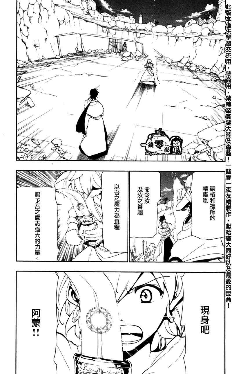 魔笛magi第三季一口气看完漫画,第56话2图