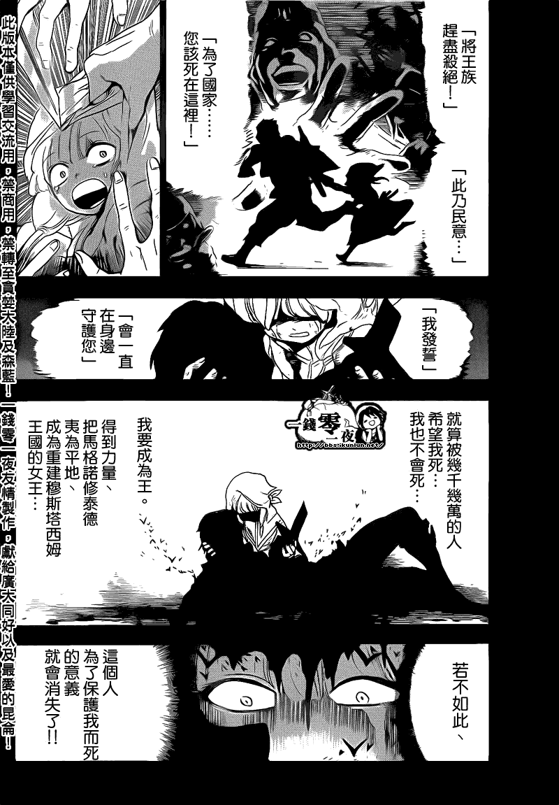 魔笛magi斩杀主母漫画,第101话4图