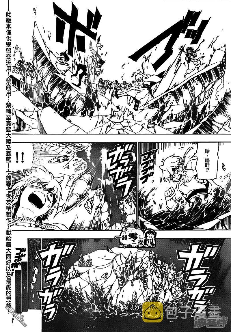 魔笛magi解说漫画,第127话 冰之枪4图