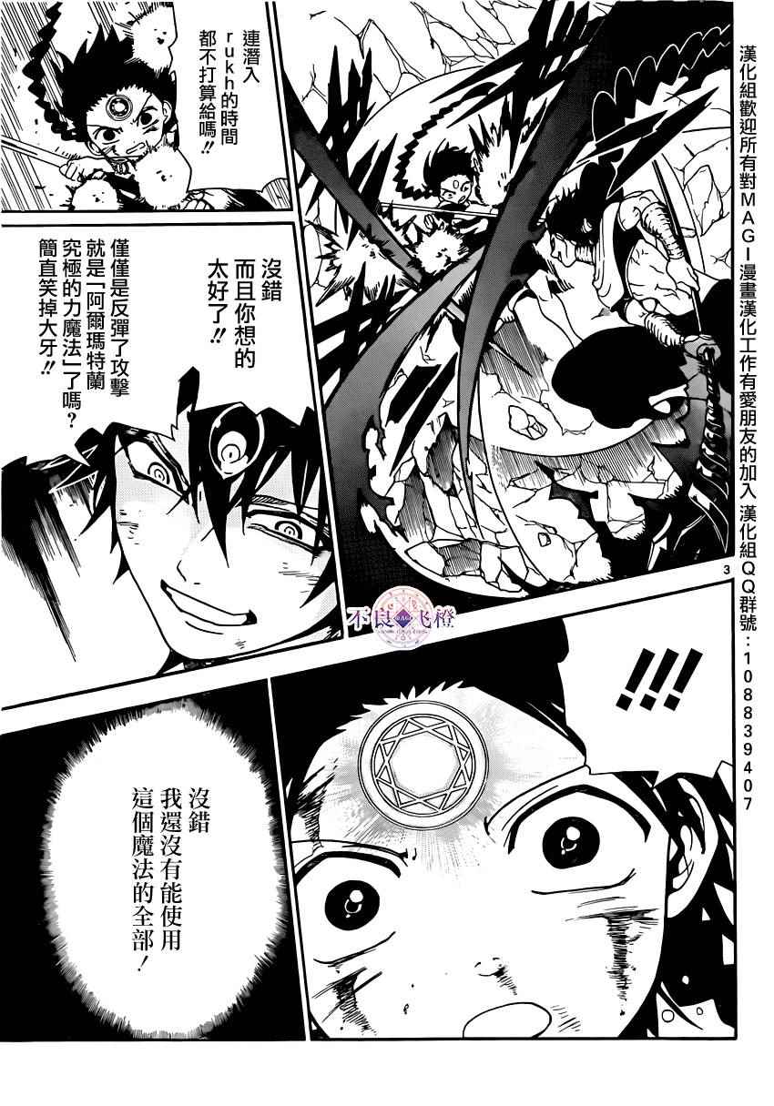 魔笛magi解说漫画,第256话3图
