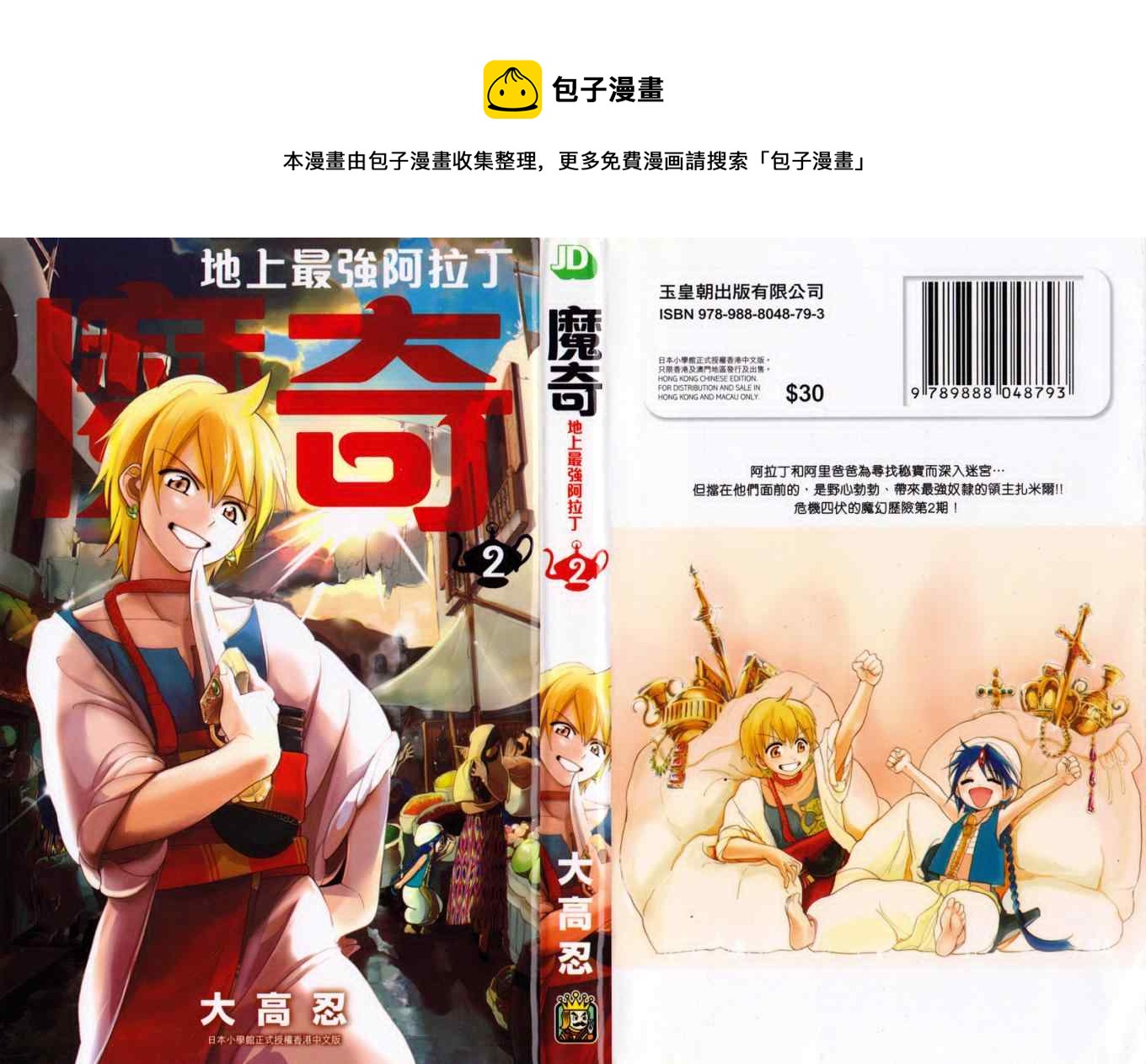魔笛magi第三季一口气看完漫画,第2卷1图