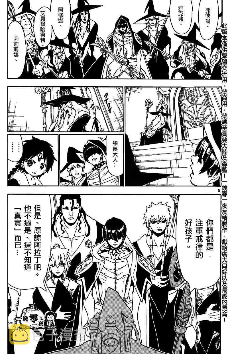 魔笛magi超燃剪辑漫画,第158话5图