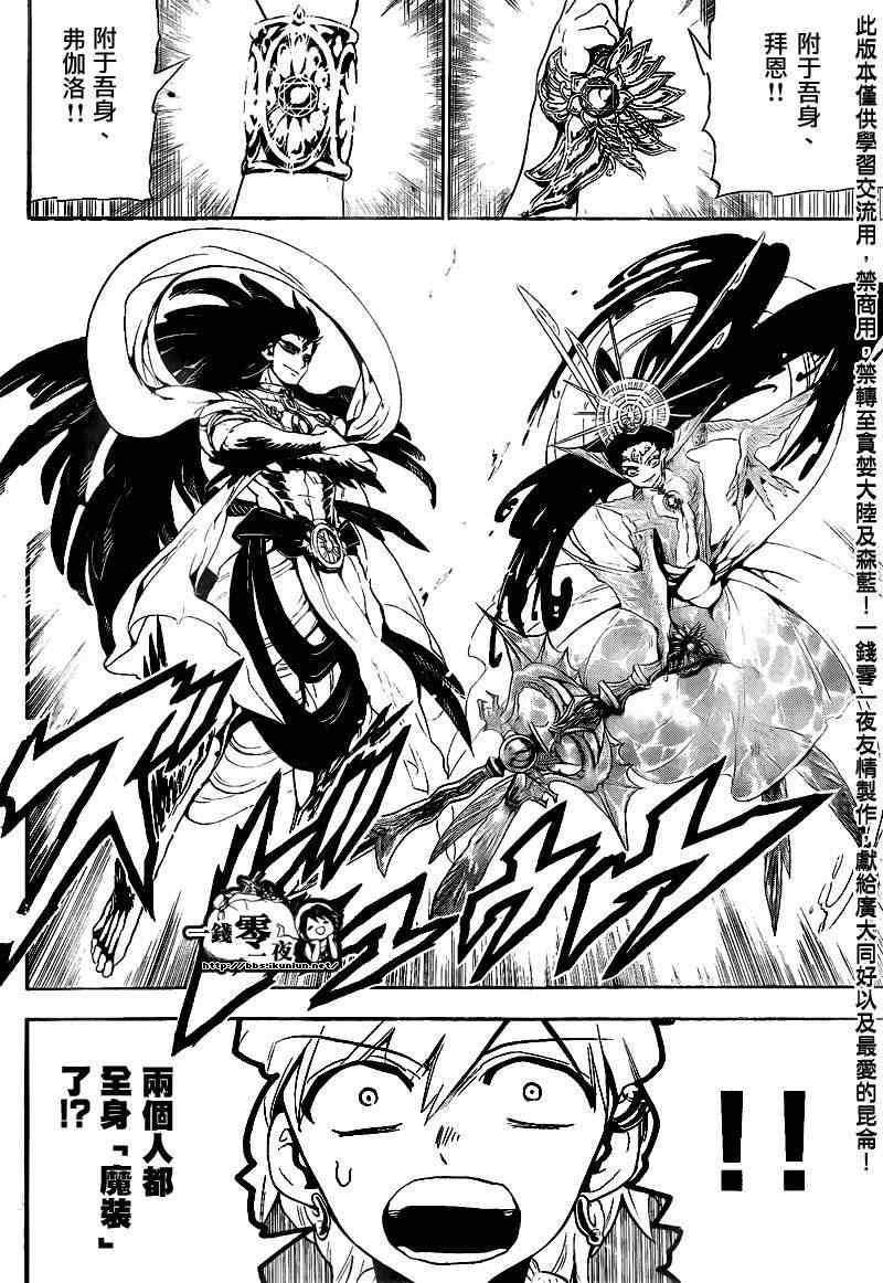 魔笛magi第三季一口气看完漫画,第120话2图
