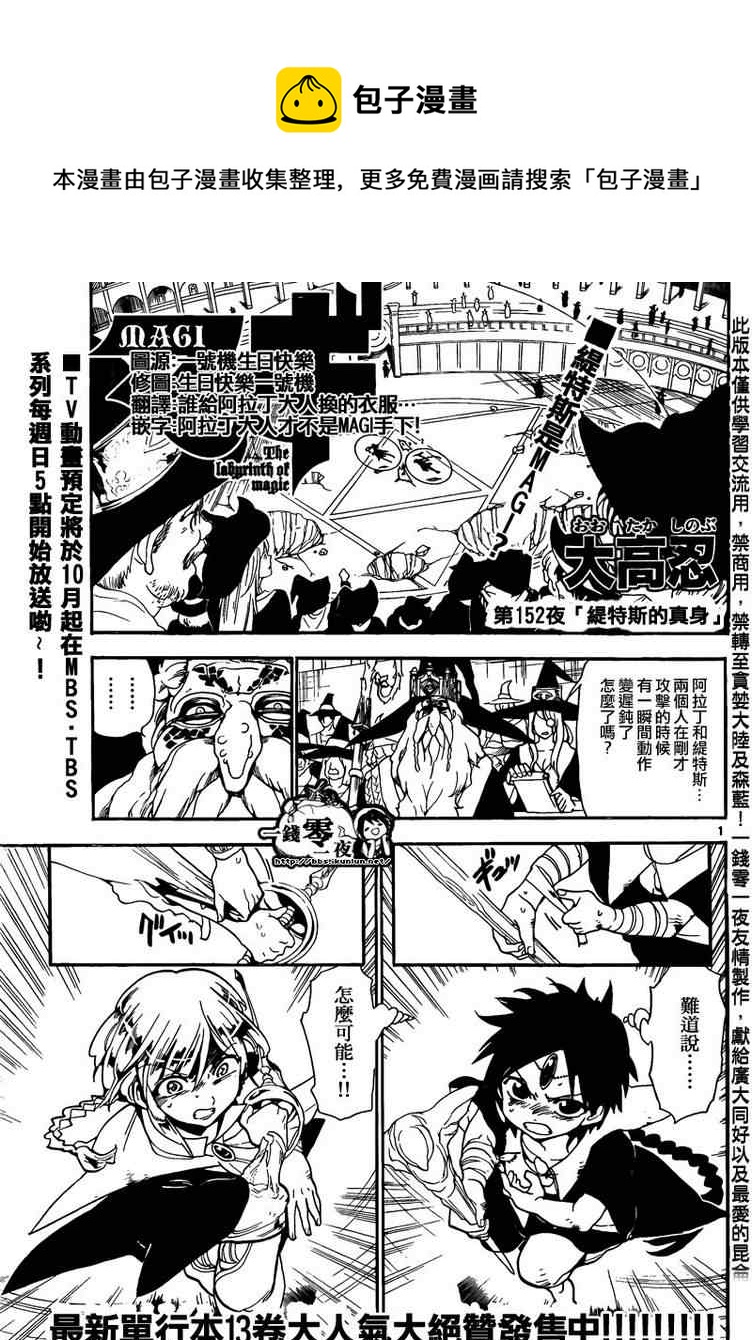 魔笛magi斩杀主母漫画,第152话1图