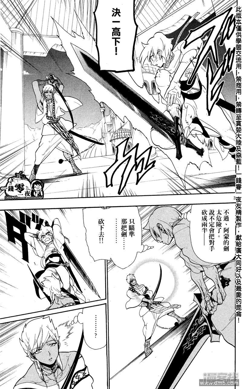 魔笛magi练玉艳结局漫画,第83话 各自的日子3图