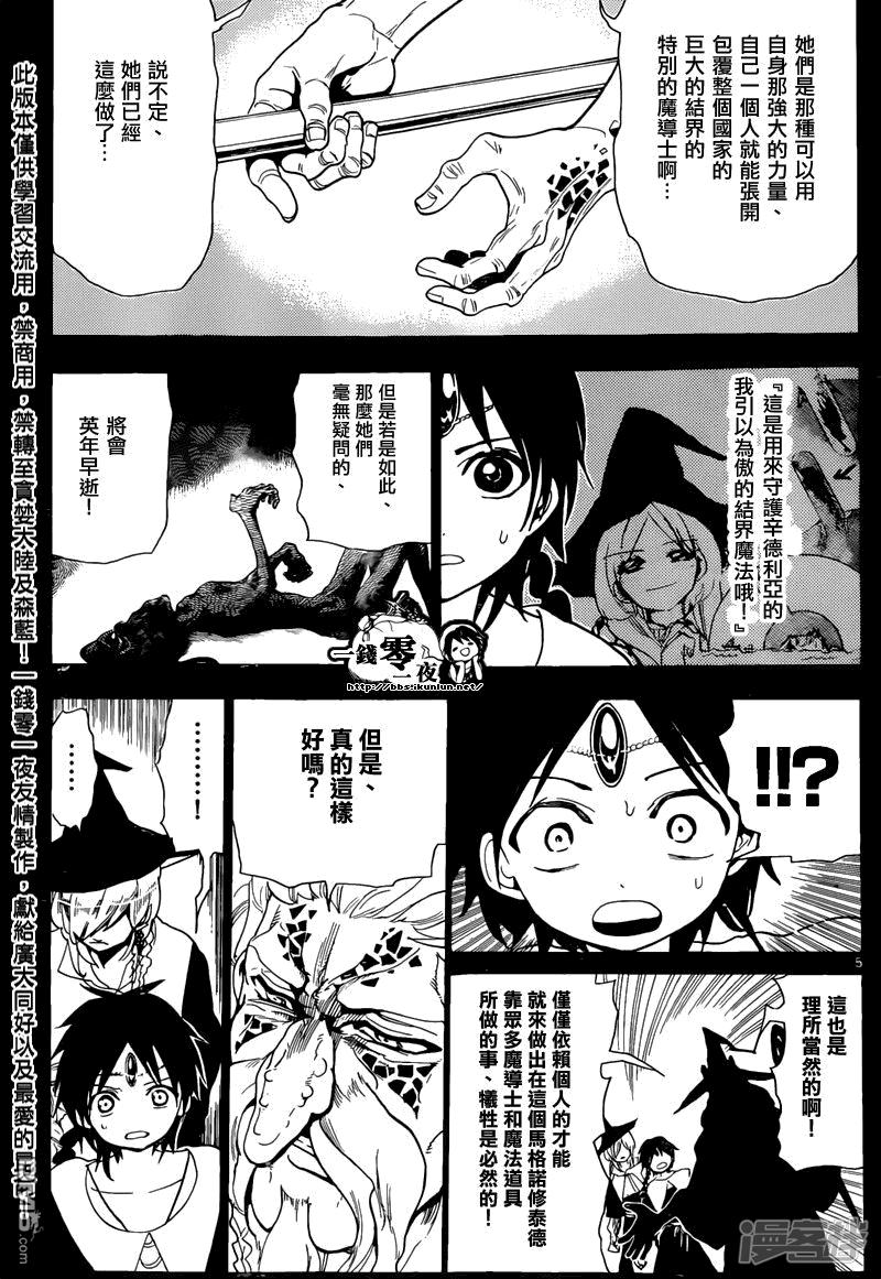 魔笛magi解说漫画,第162话 莫加梅特的真实4图