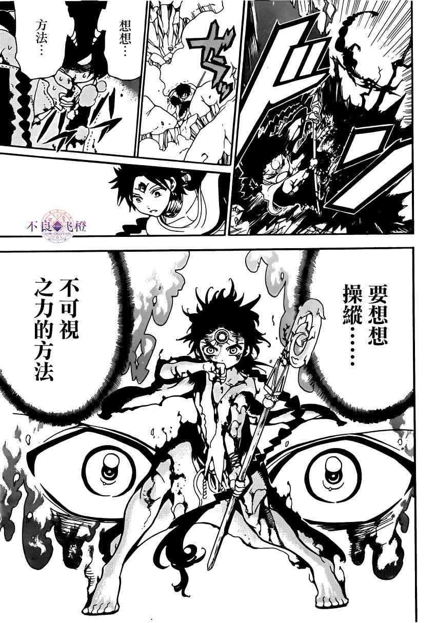 魔笛magi解说漫画,第256话5图