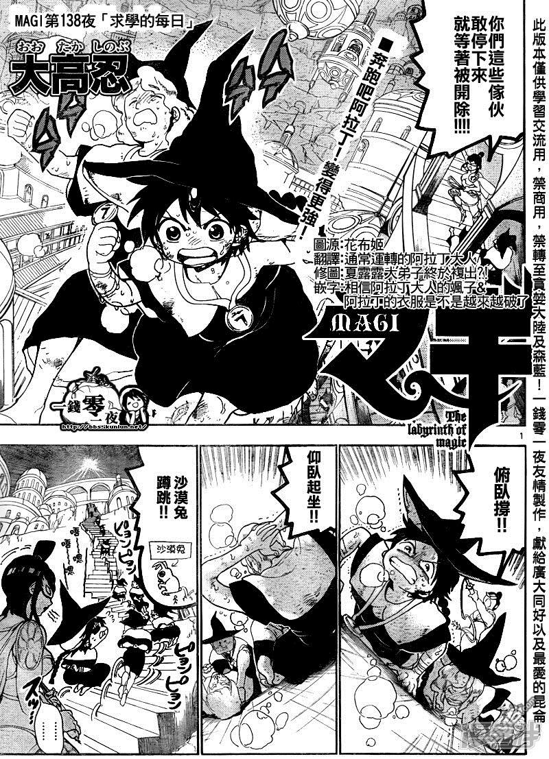 魔笛magi斩杀主母漫画,第138话 求学的每日1图