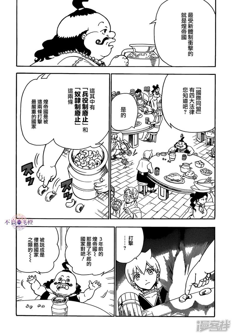 魔笛magi解说漫画,第288话 新世界的扭曲5图