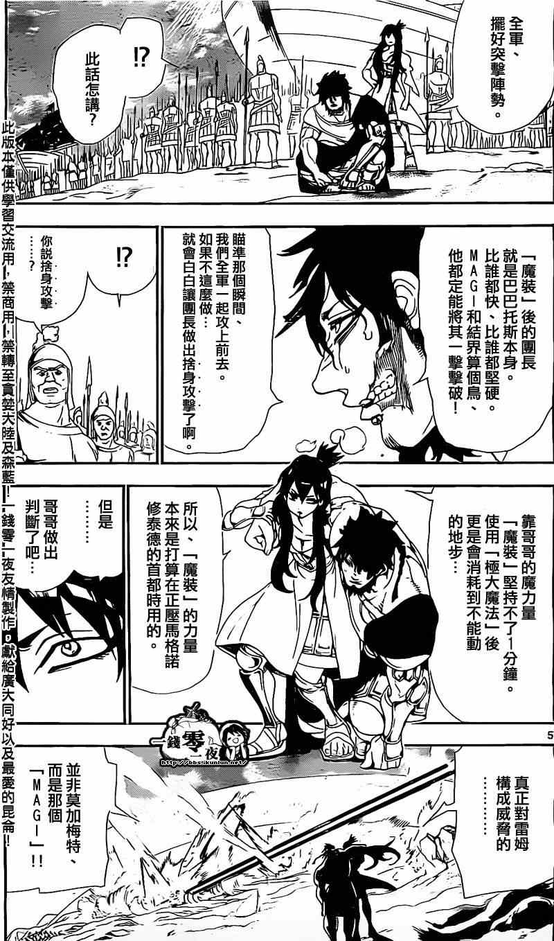 魔笛magi解说漫画,第176话5图