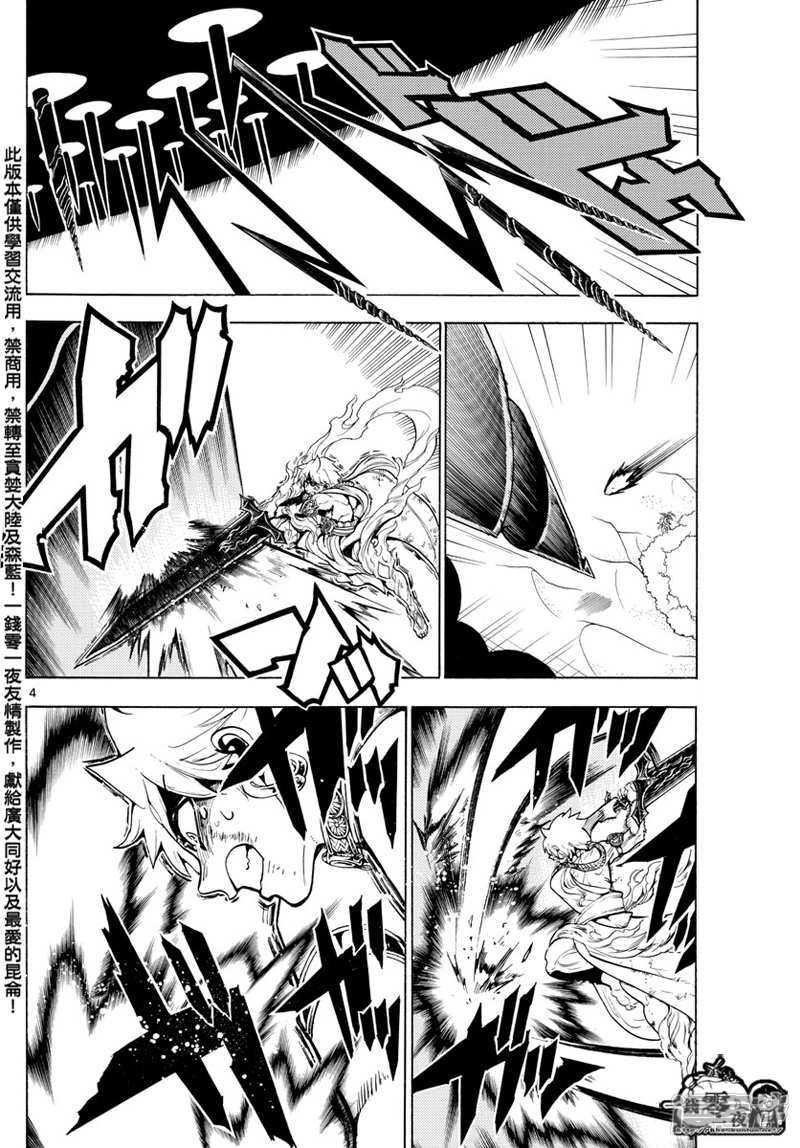 魔笛magi辛巴达简介漫画,第359话 得到金属器就是为了今日4图