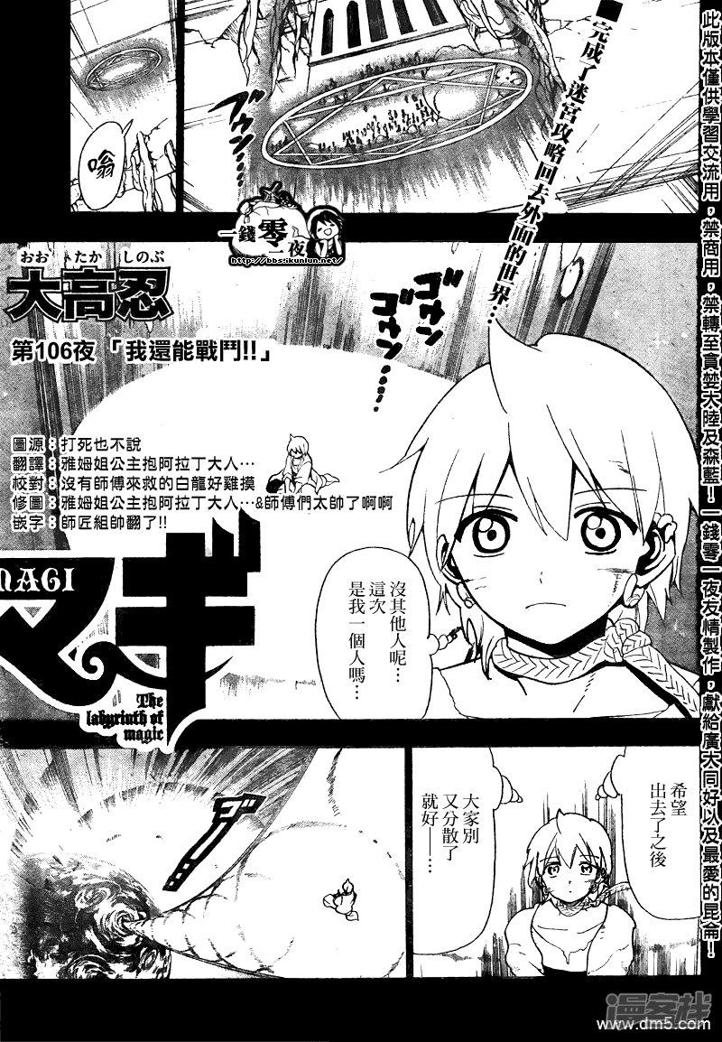 魔笛magi辛巴达简介漫画,第106话 我还能战斗!!1图
