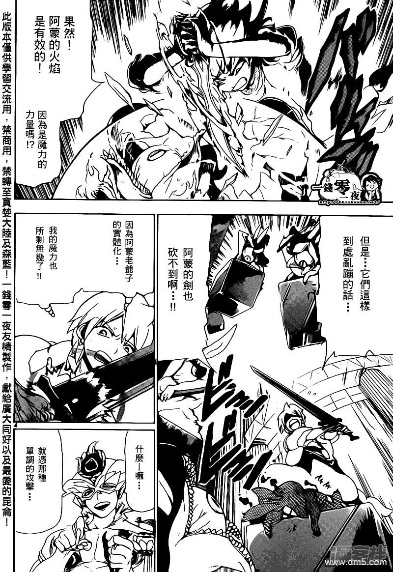 魔笛magi斩杀主母漫画,第93话 灼热的连弹4图