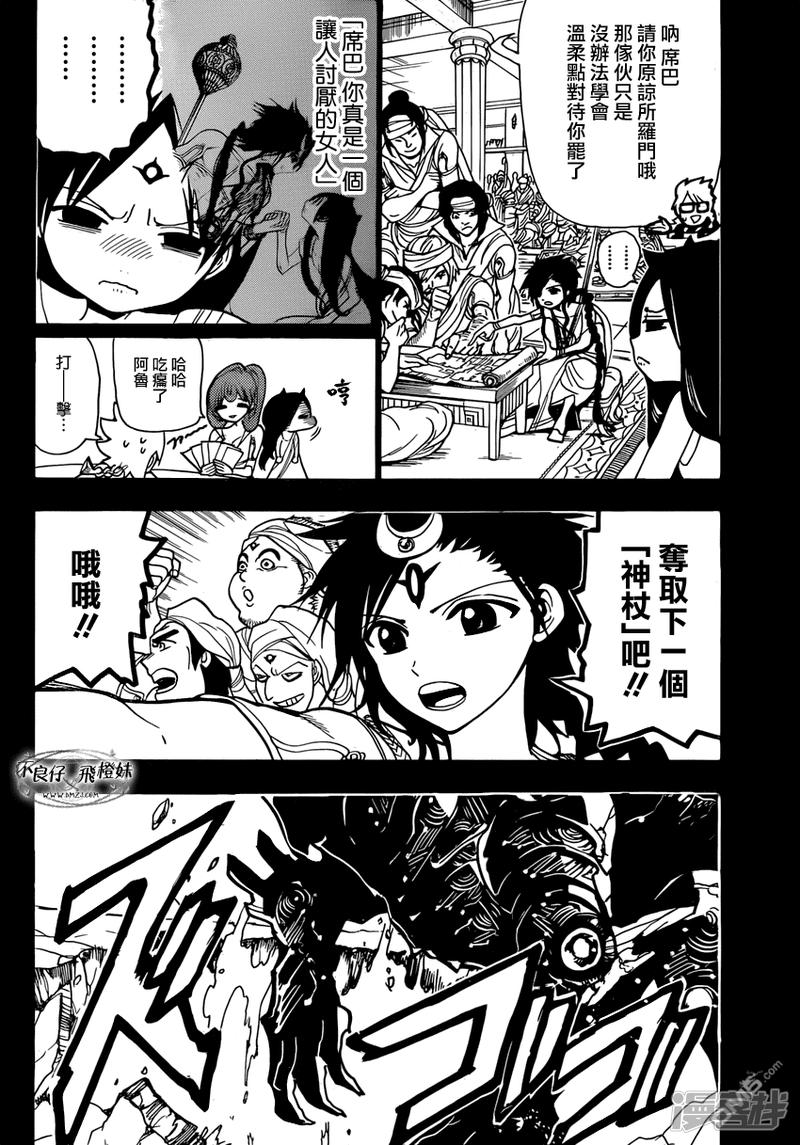 魔笛magi阿尔巴漫画,第217话 异种族2图