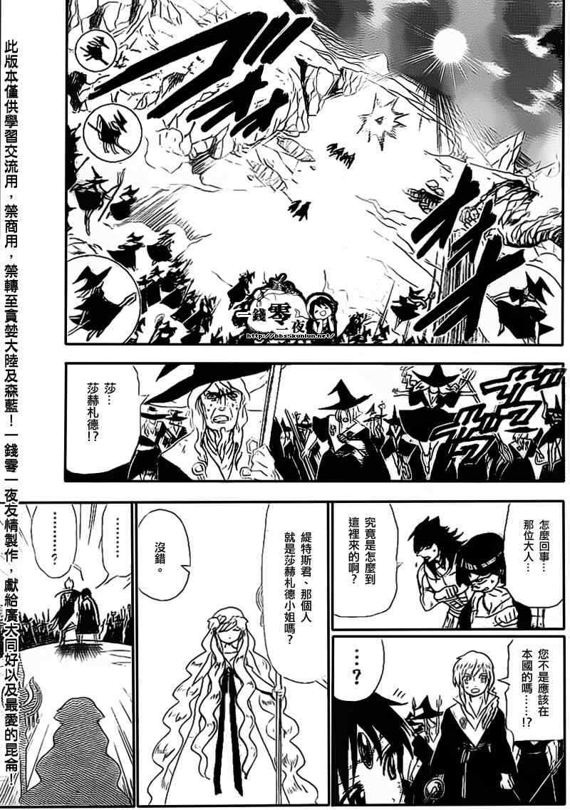 魔笛magi斩杀主母漫画,第177话5图