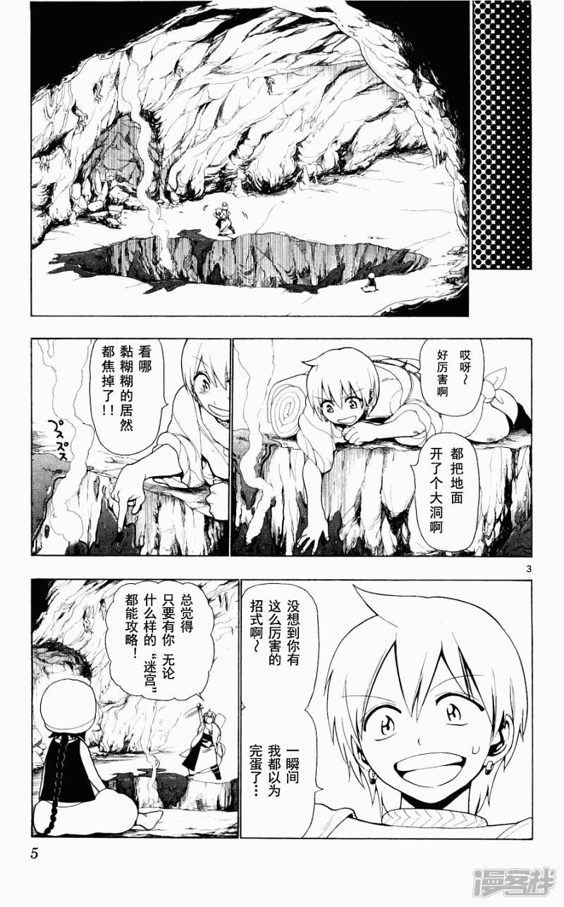 魔笛magi解说漫画,第8话3图
