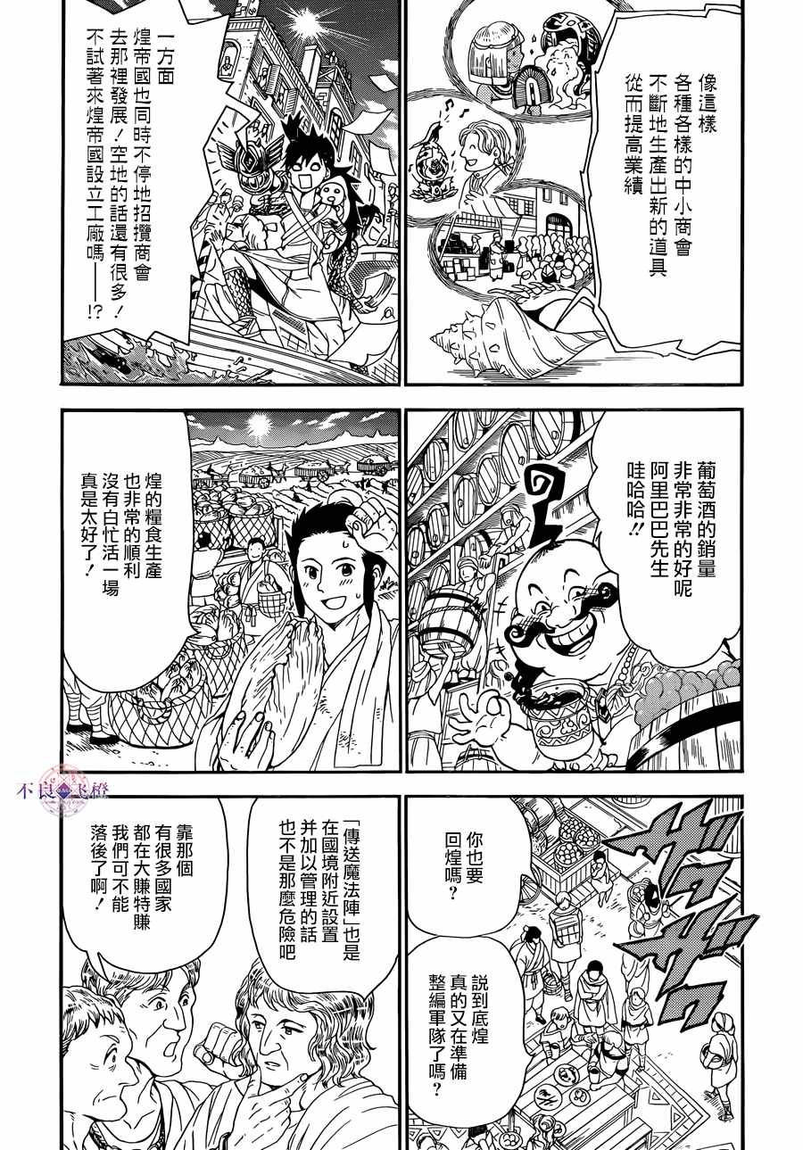 魔笛magi斩杀主母漫画,第308话5图