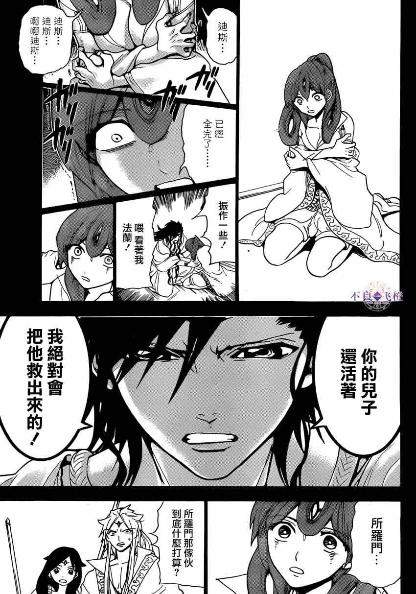 魔笛magi解说漫画,第229话3图