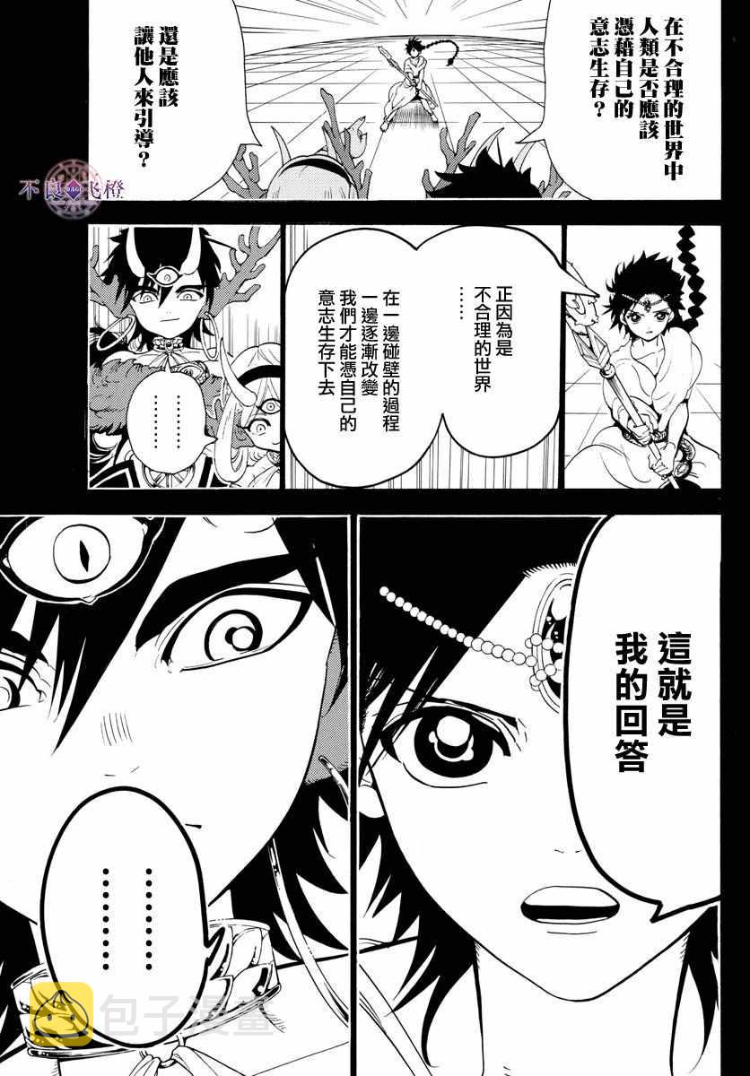 魔笛magi斩杀主母漫画,第342话3图
