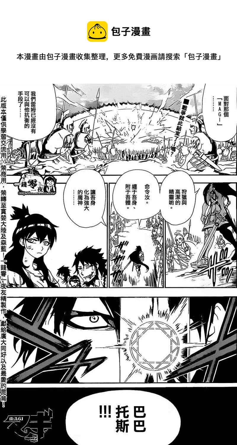 魔笛magi解说漫画,第176话1图