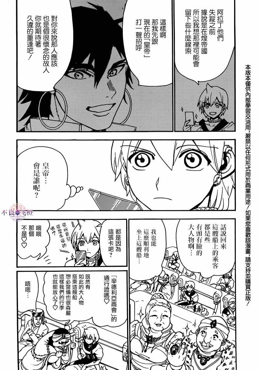 魔笛magi辛巴达简介漫画,第287话2图