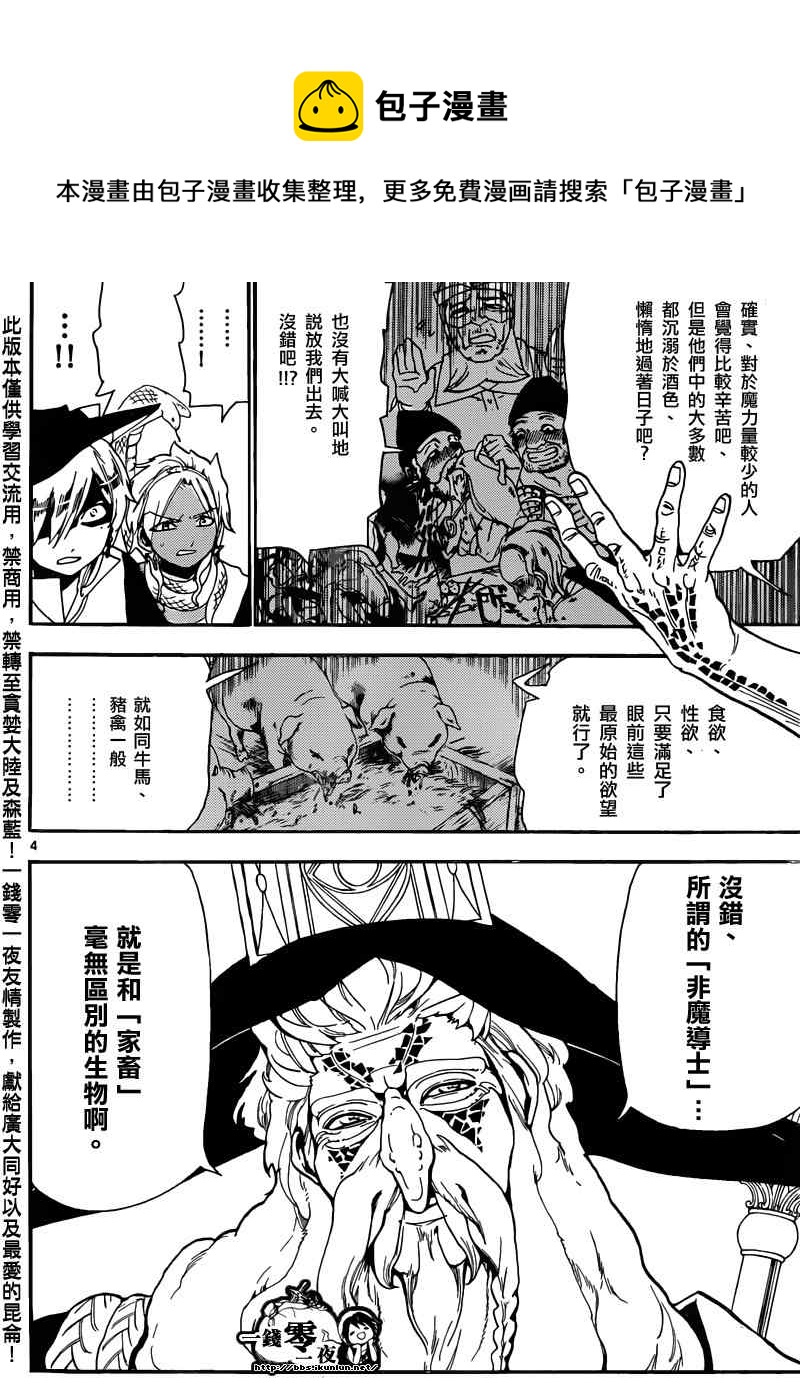 魔笛magi解说漫画,第160话4图