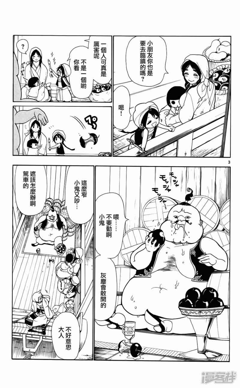 魔笛magi辛巴达简介漫画,第2话 其名为阿里巴巴3图