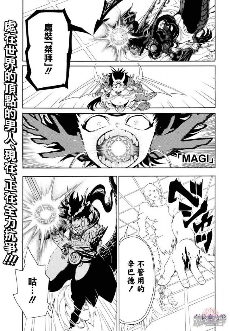 魔笛magi解说漫画,第323话 冒险没有结束1图