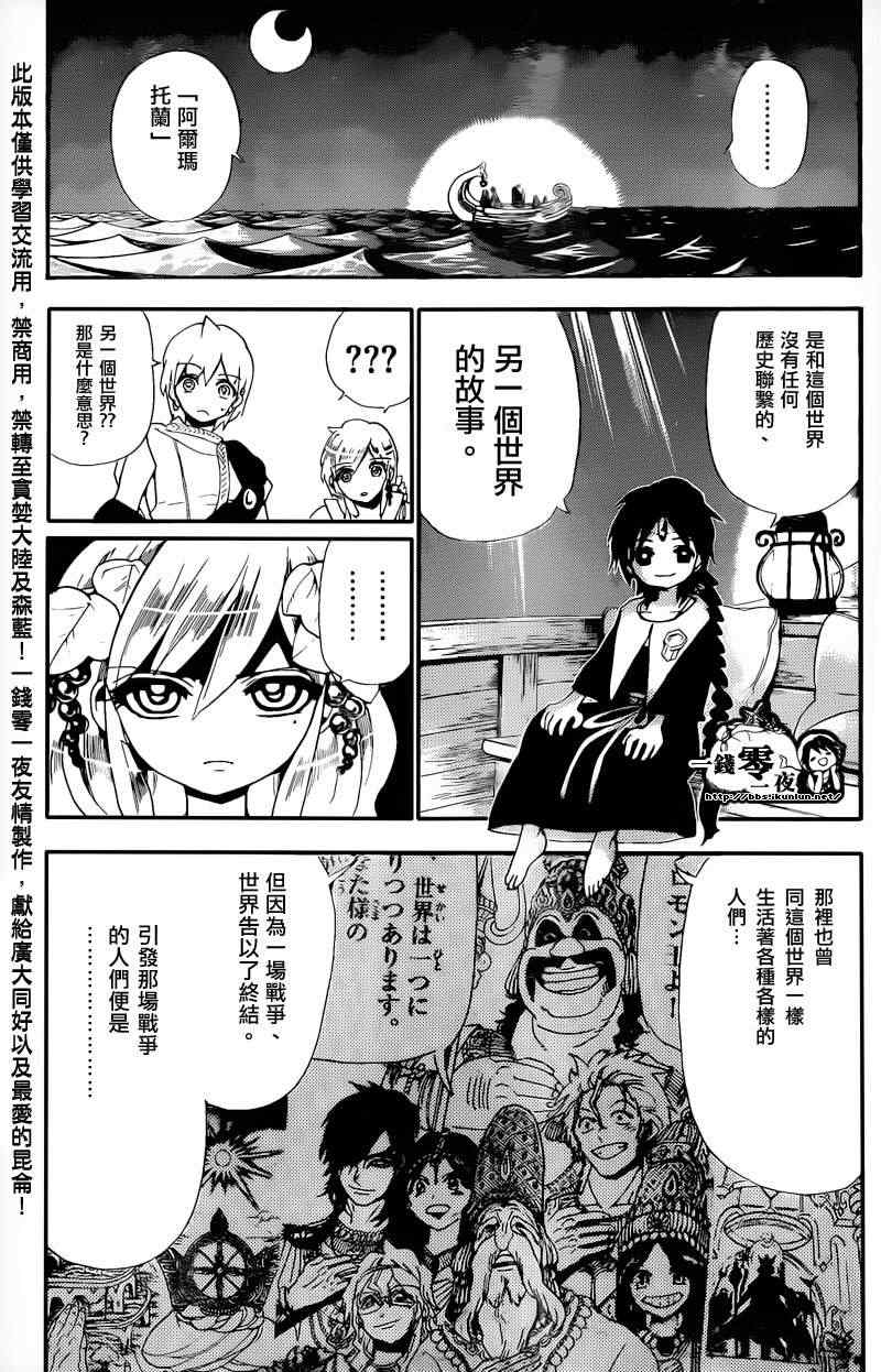 魔笛magi解说漫画,第178话3图
