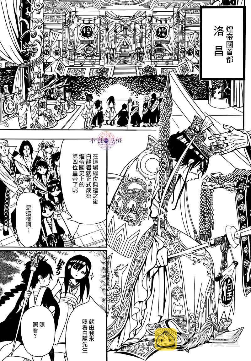 魔笛magi解说漫画,第282话3图