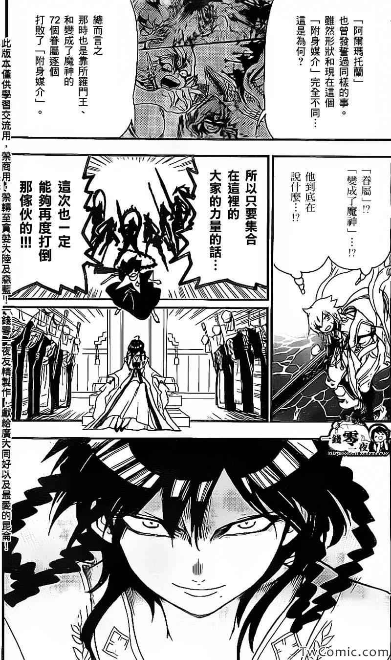 魔笛magi解说漫画,第193话3图