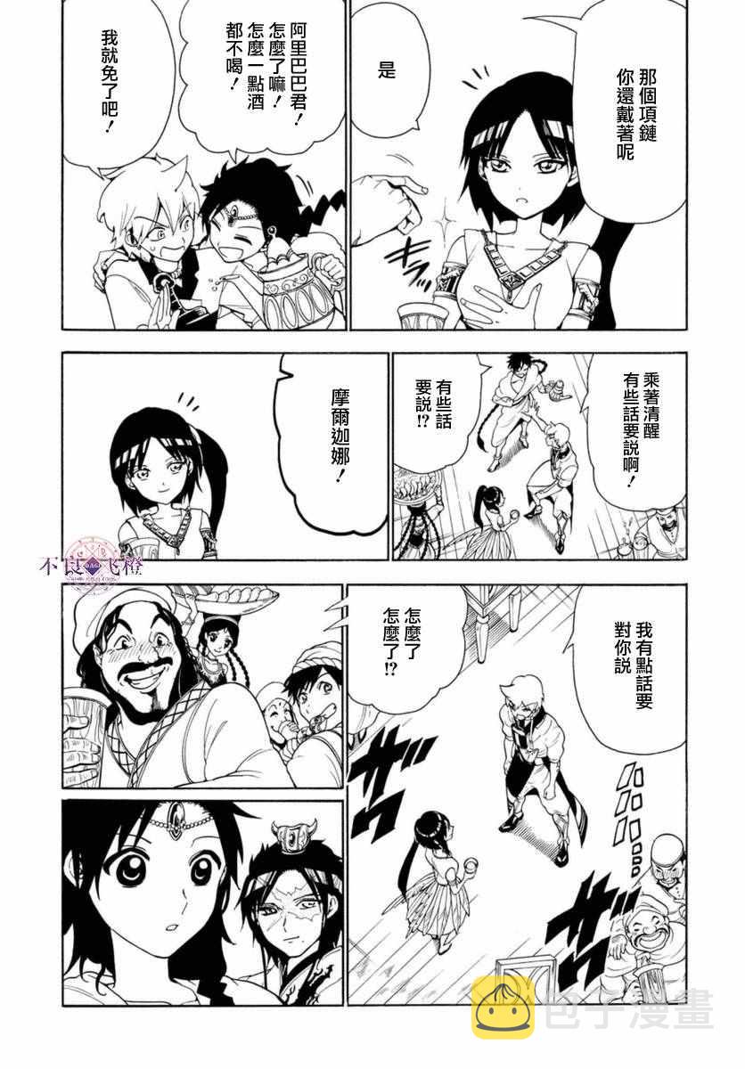 魔笛magi解说漫画,第314话4图