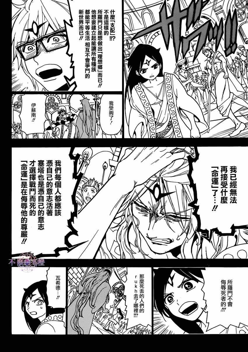魔笛magi斩杀主母漫画,第233话4图