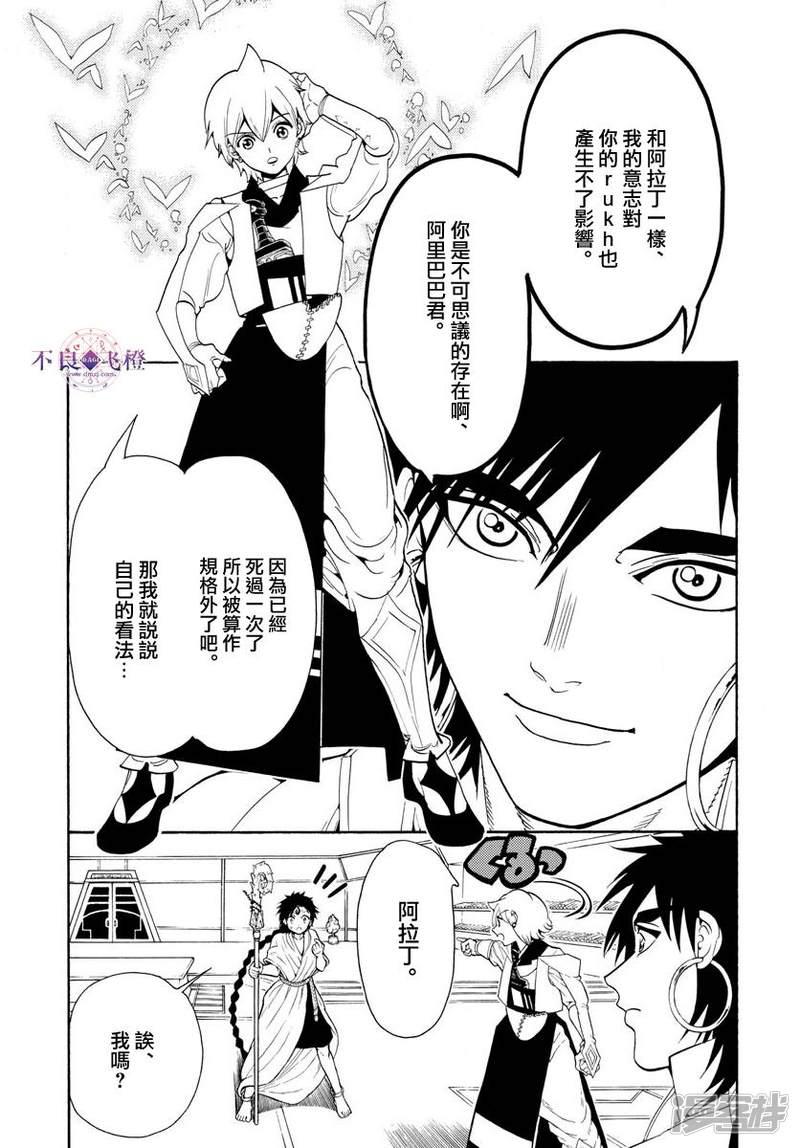 魔笛magi解说漫画,第329话 强欲者之为王3图