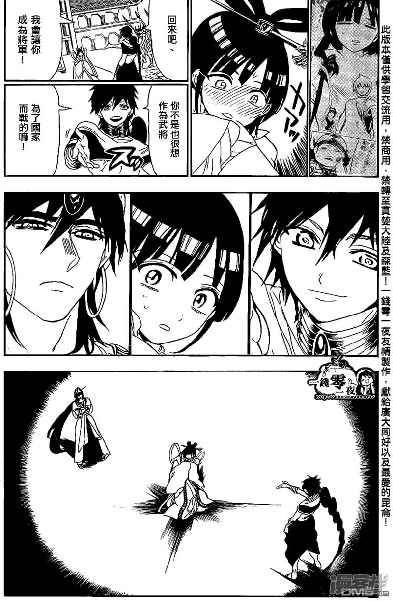 魔笛magi解说漫画,第111话 迷宫攻略者之宴5图